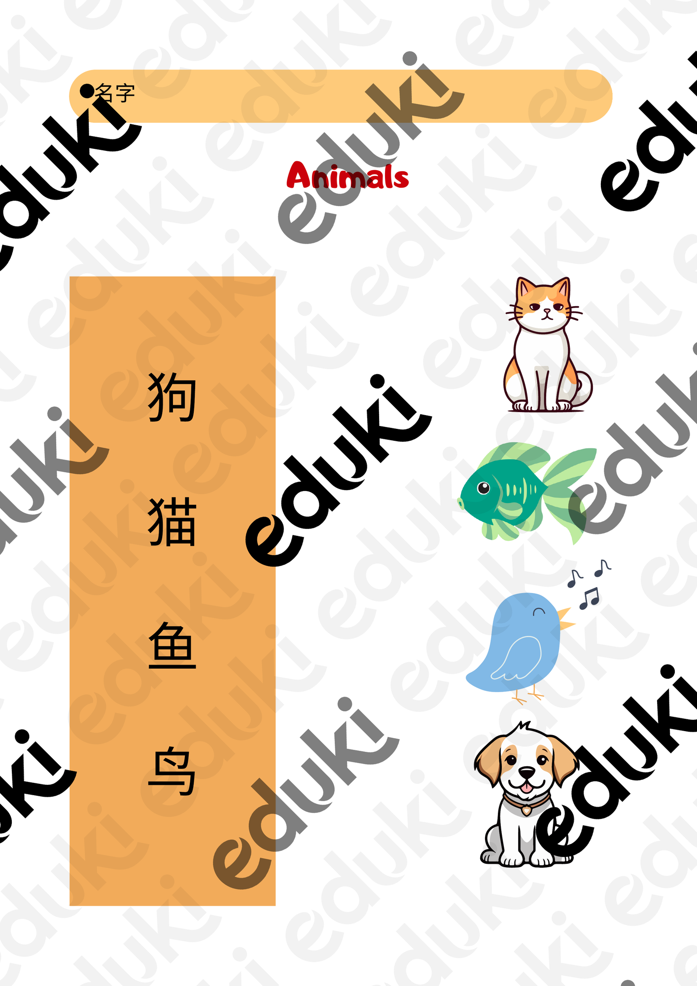 Chinese Matching Worksheet 狗,鱼, 猫, 鸟 - Materiale didattico per la ...